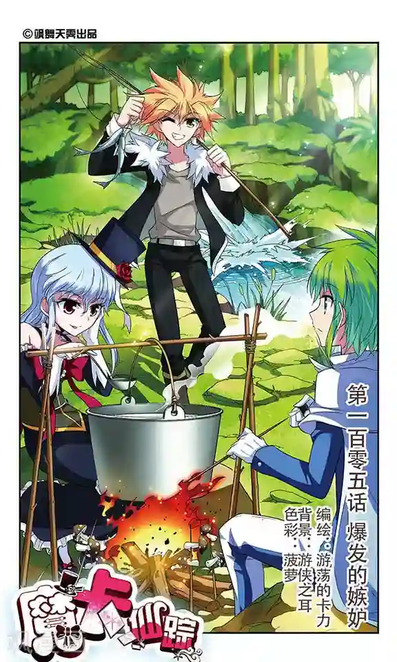 魔卡仙踪第105话 爆发的嫉妒