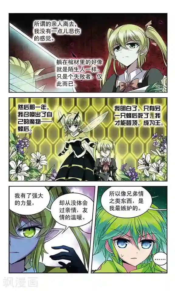 魔卡仙踪第105话 爆发的嫉妒
