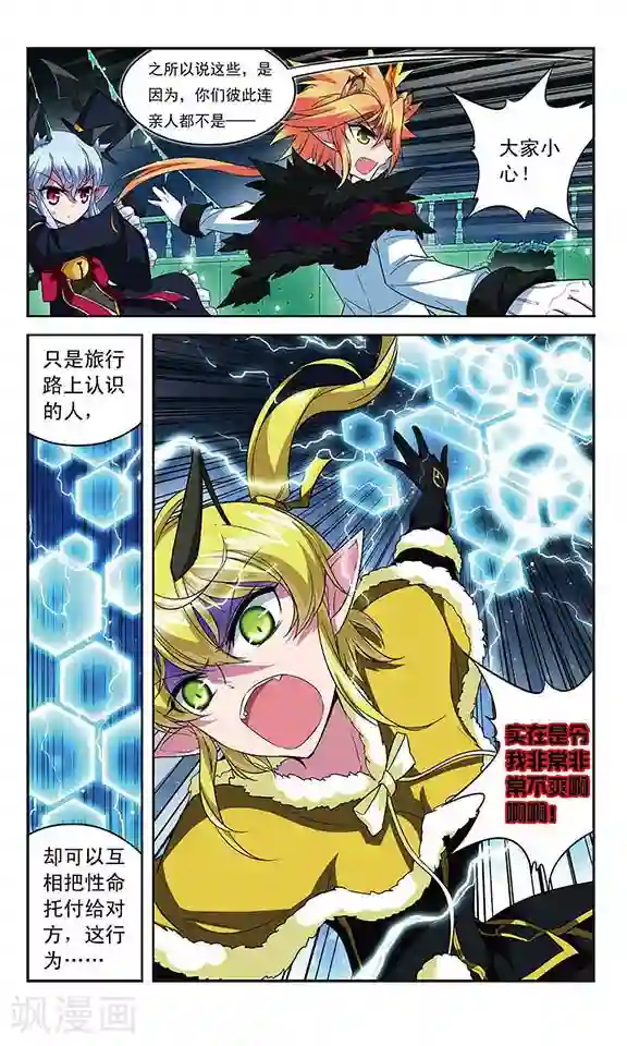 魔卡仙踪第105话 爆发的嫉妒