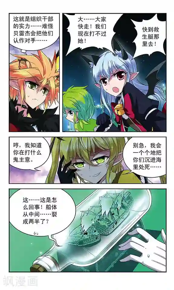 魔卡仙踪第105话 爆发的嫉妒