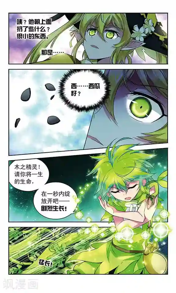 魔卡仙踪第105话 爆发的嫉妒