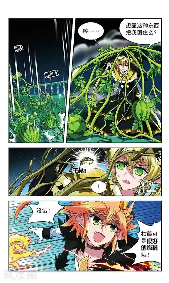 魔卡仙踪第105话 爆发的嫉妒