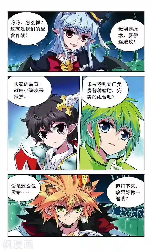 魔卡仙踪第105话 爆发的嫉妒