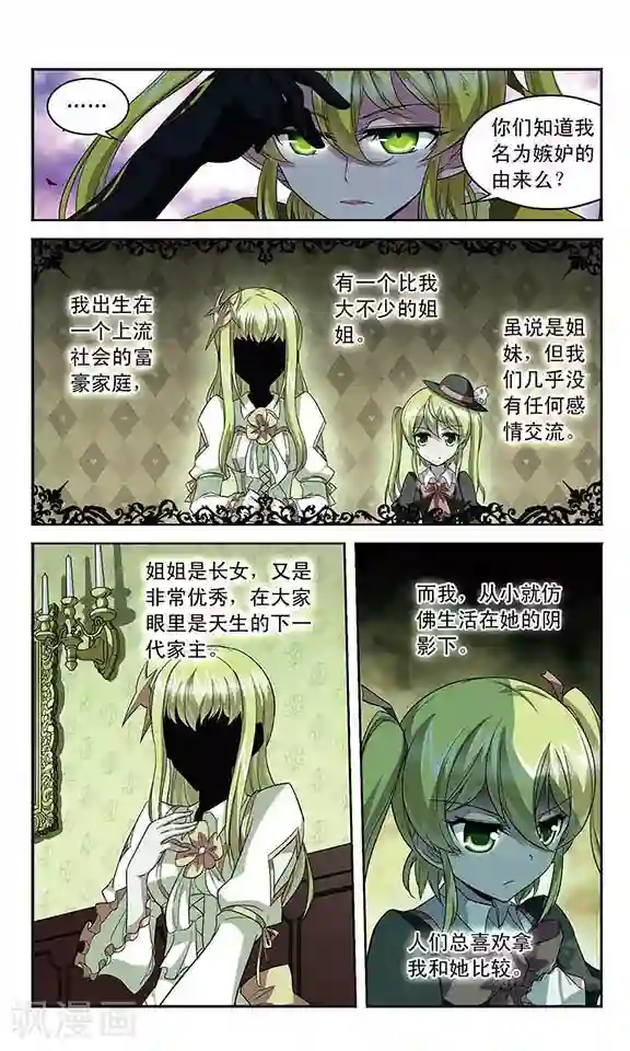 魔卡仙踪第105话 爆发的嫉妒