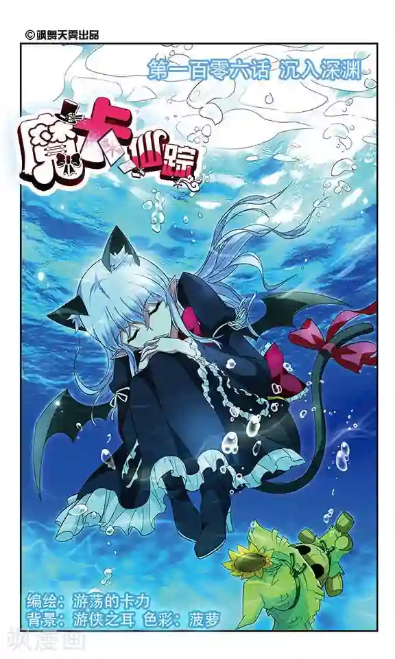 魔卡仙踪第106话 沉入深渊