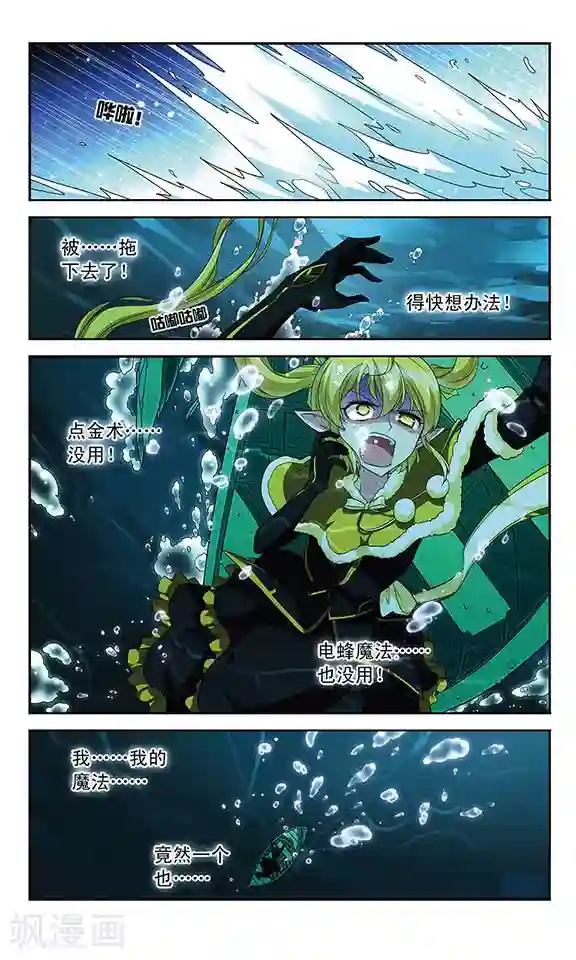 魔卡仙踪第106话 沉入深渊