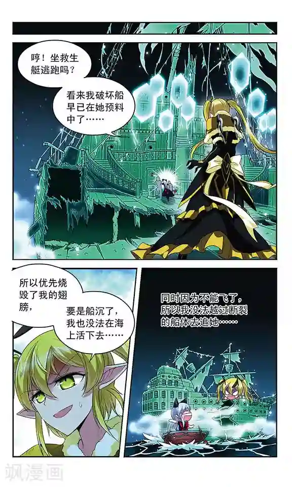 魔卡仙踪第106话 沉入深渊