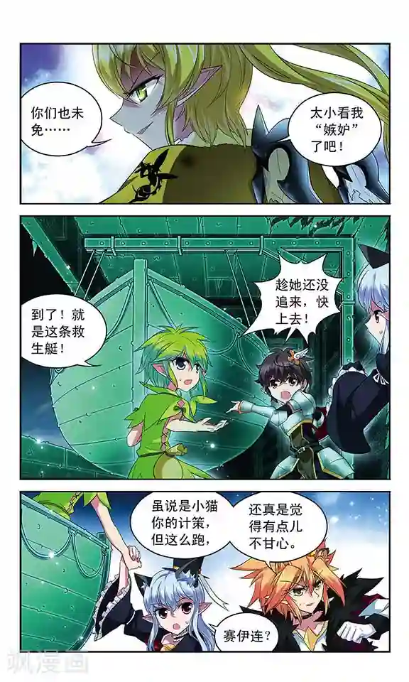 魔卡仙踪第106话 沉入深渊