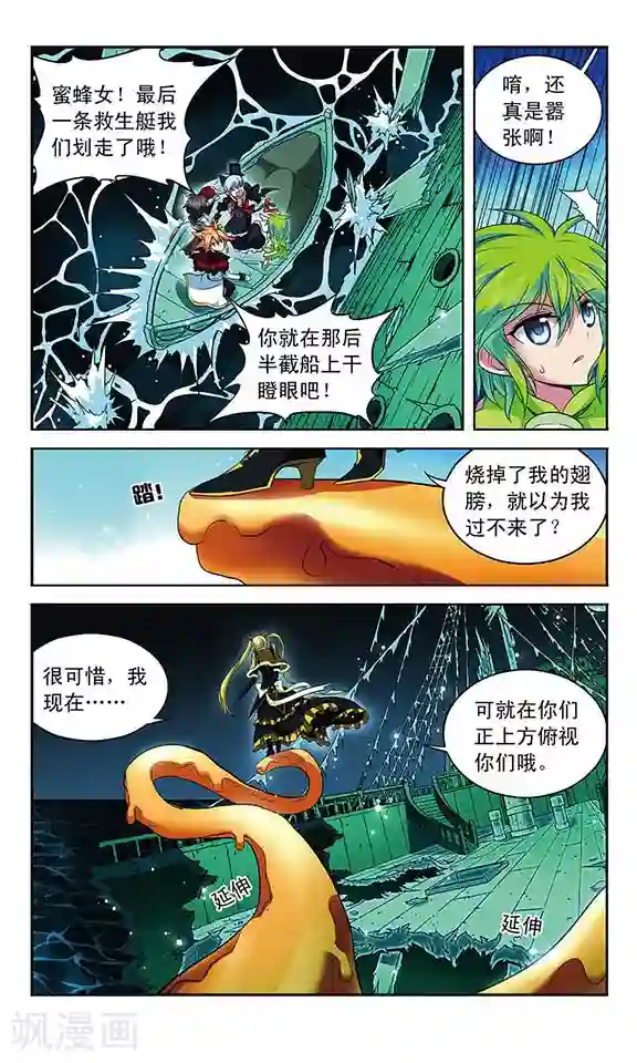 魔卡仙踪第106话 沉入深渊