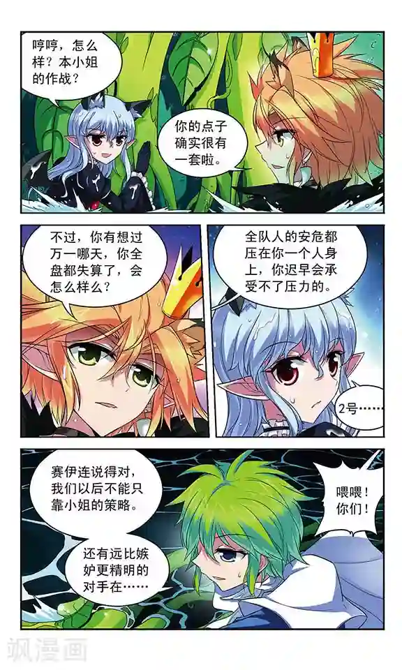 魔卡仙踪第107话 隐藏的记忆