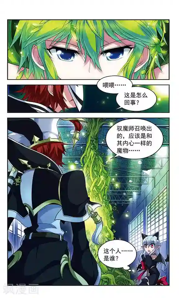 魔卡仙踪第108话 MY BOSS