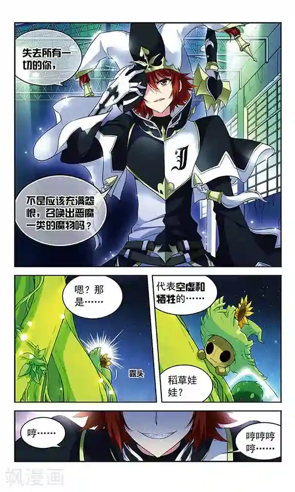 魔卡仙踪第108话 MY BOSS