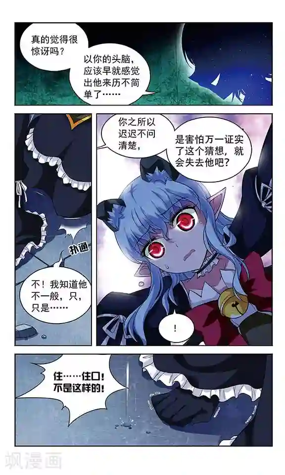 魔卡仙踪第108话 MY BOSS