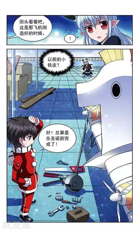 魔卡仙踪第108话 MY BOSS