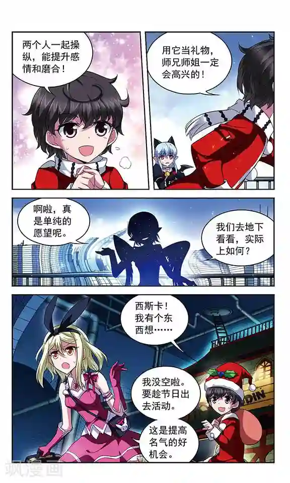 魔卡仙踪第108话 MY BOSS