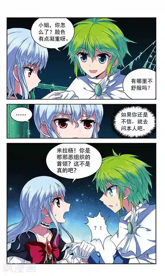 魔卡仙踪第109话 绝望之言