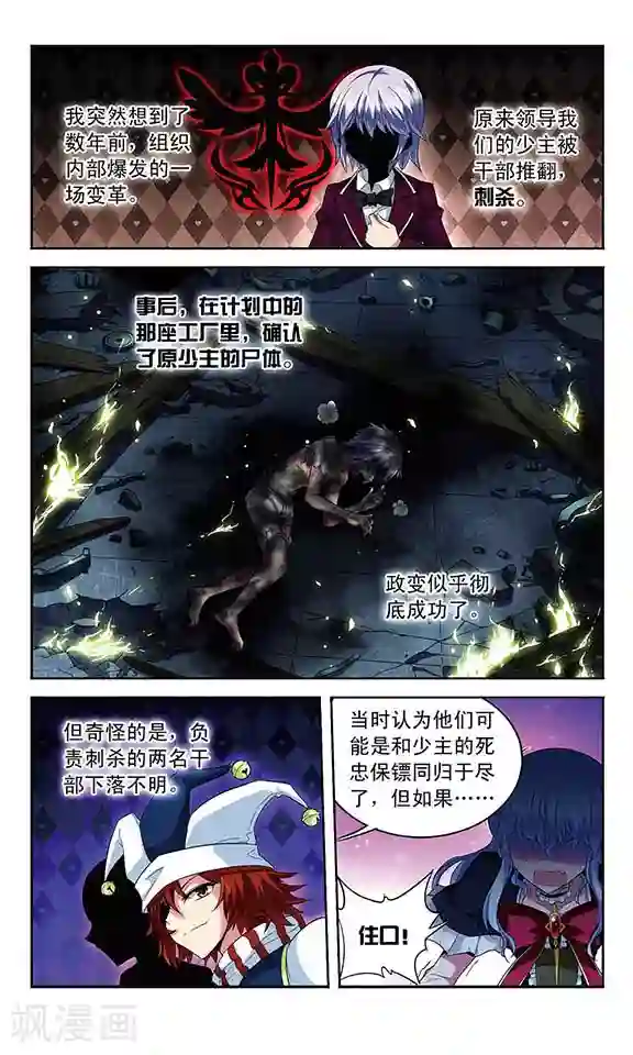 魔卡仙踪第109话 绝望之言