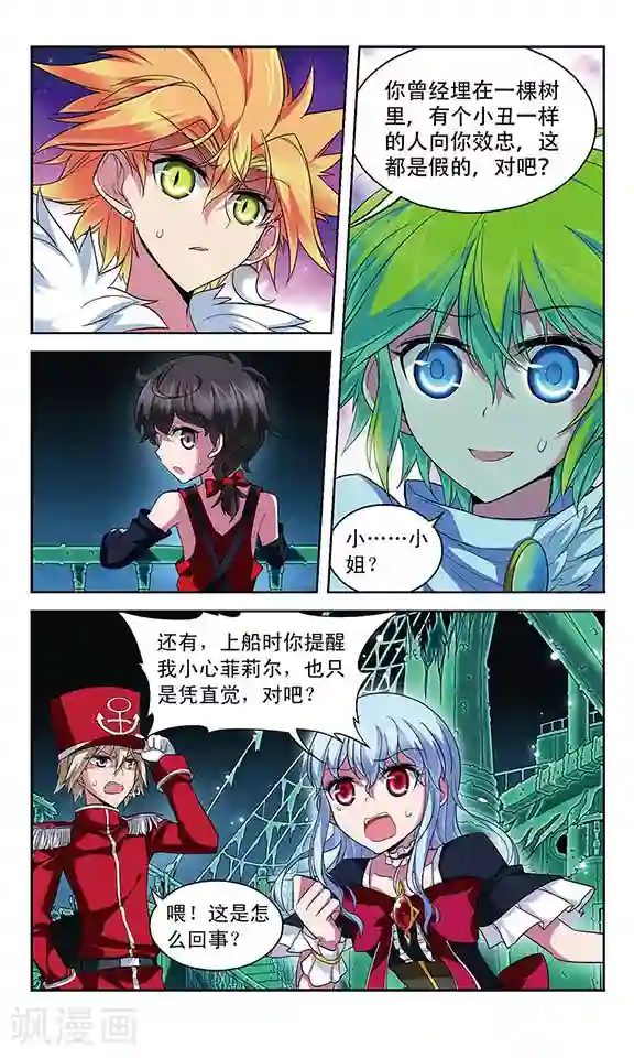 魔卡仙踪第109话 绝望之言