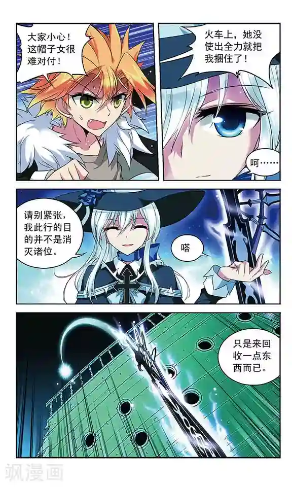 魔卡仙踪第109话 绝望之言