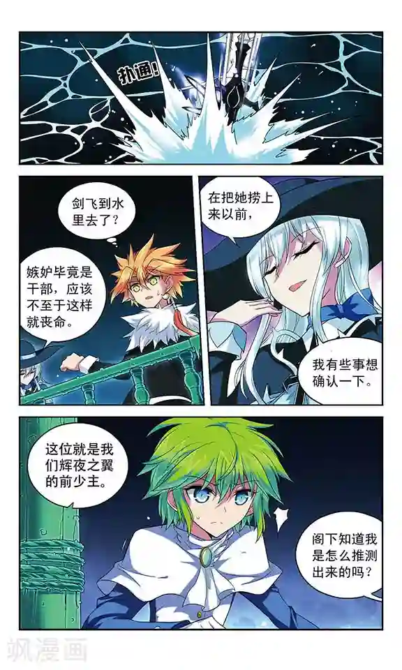魔卡仙踪第109话 绝望之言