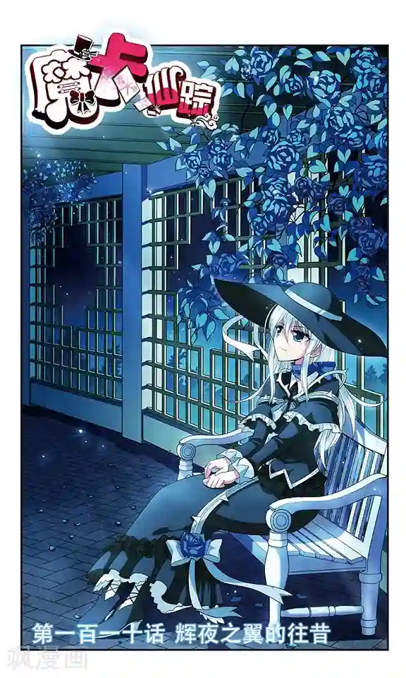 魔卡仙踪第110话 辉夜之翼的往昔