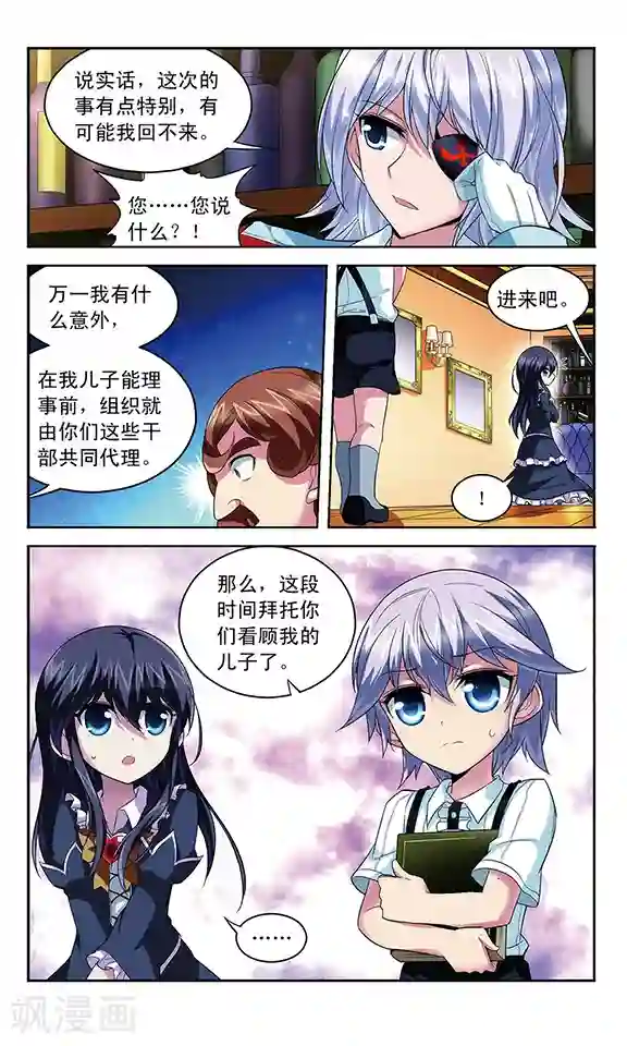 魔卡仙踪第110话 辉夜之翼的往昔