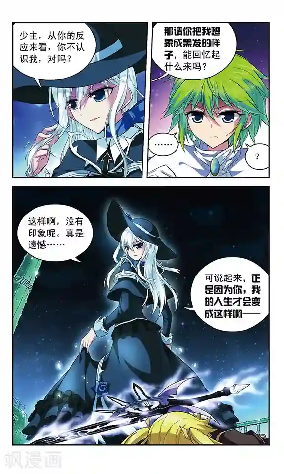 魔卡仙踪第110话 辉夜之翼的往昔