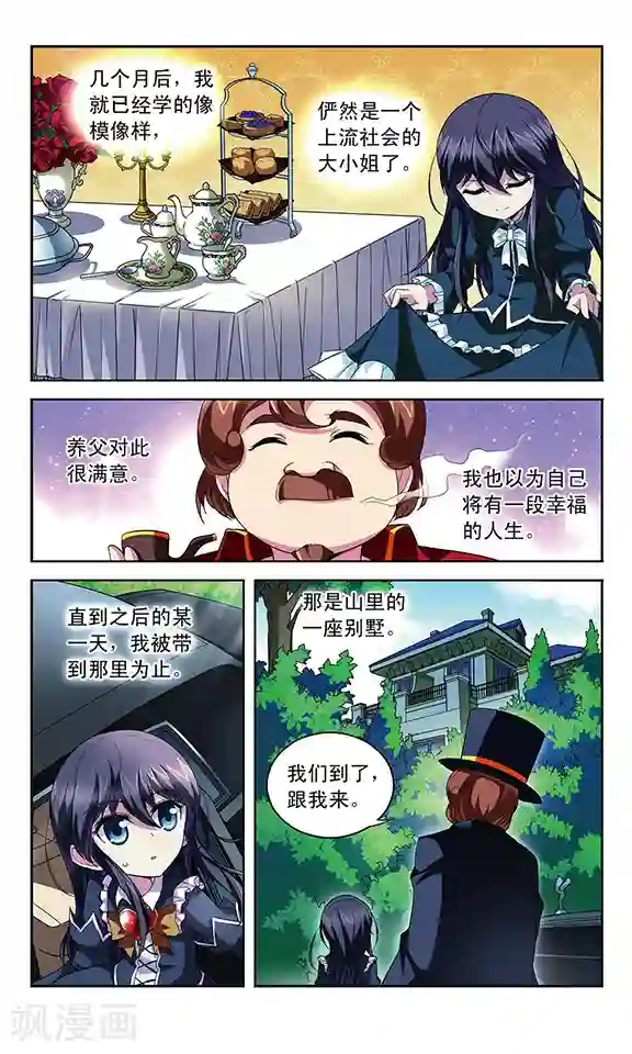 魔卡仙踪第110话 辉夜之翼的往昔