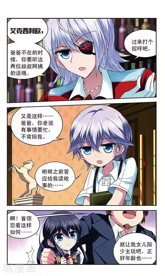 魔卡仙踪第111话 最后的嘱咐