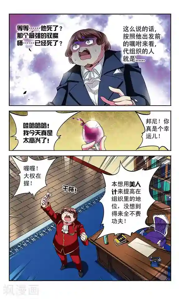 魔卡仙踪第111话 最后的嘱咐