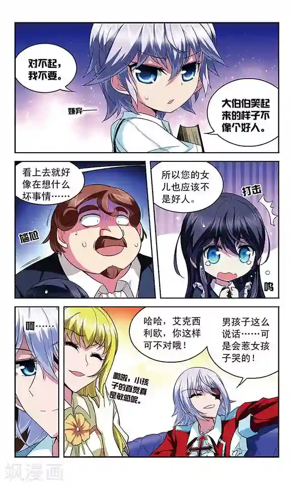 魔卡仙踪第111话 最后的嘱咐