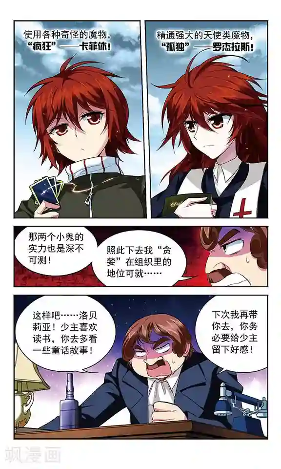 魔卡仙踪第111话 最后的嘱咐