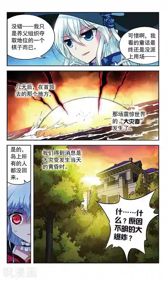 魔卡仙踪第111话 最后的嘱咐