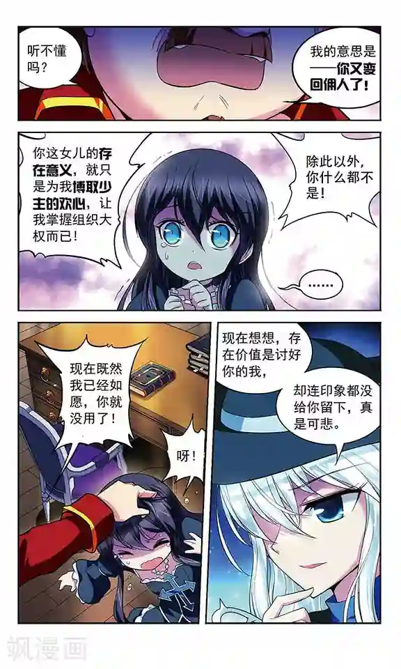 魔卡仙踪第112话 存在的意义