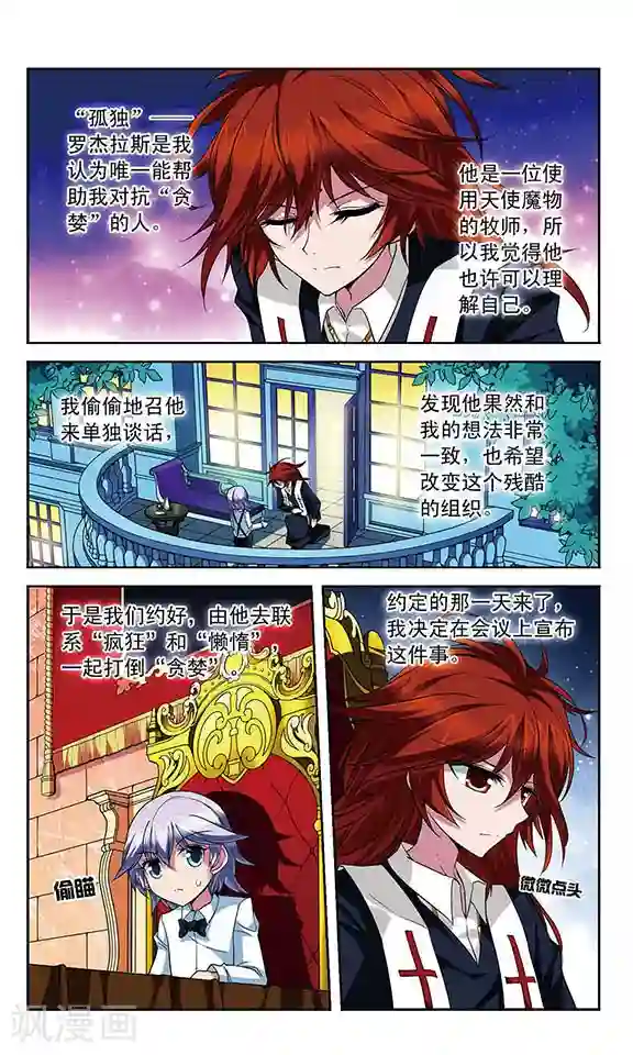 魔卡仙踪第113话 背叛者