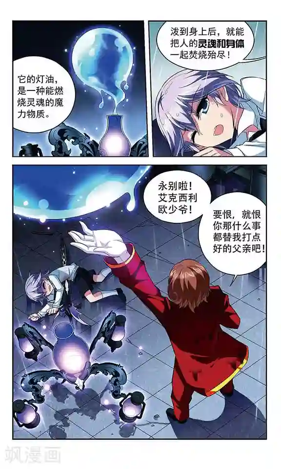 魔卡仙踪第113话 背叛者