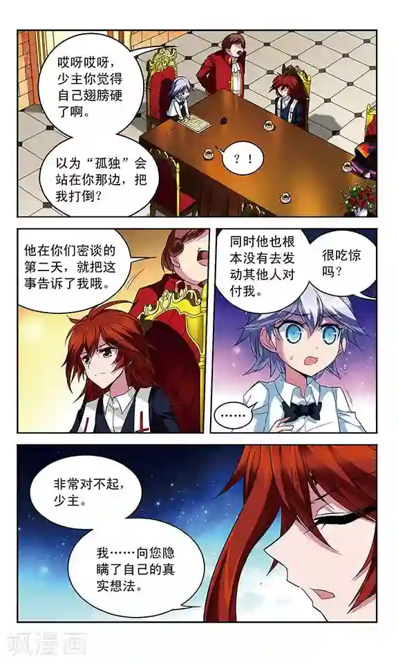 魔卡仙踪第113话 背叛者