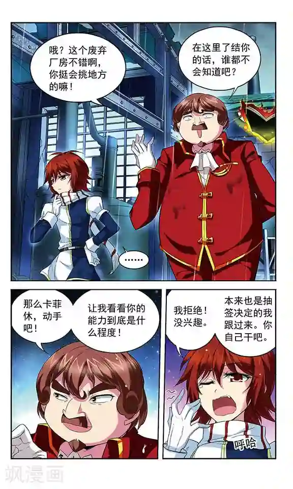 魔卡仙踪第113话 背叛者