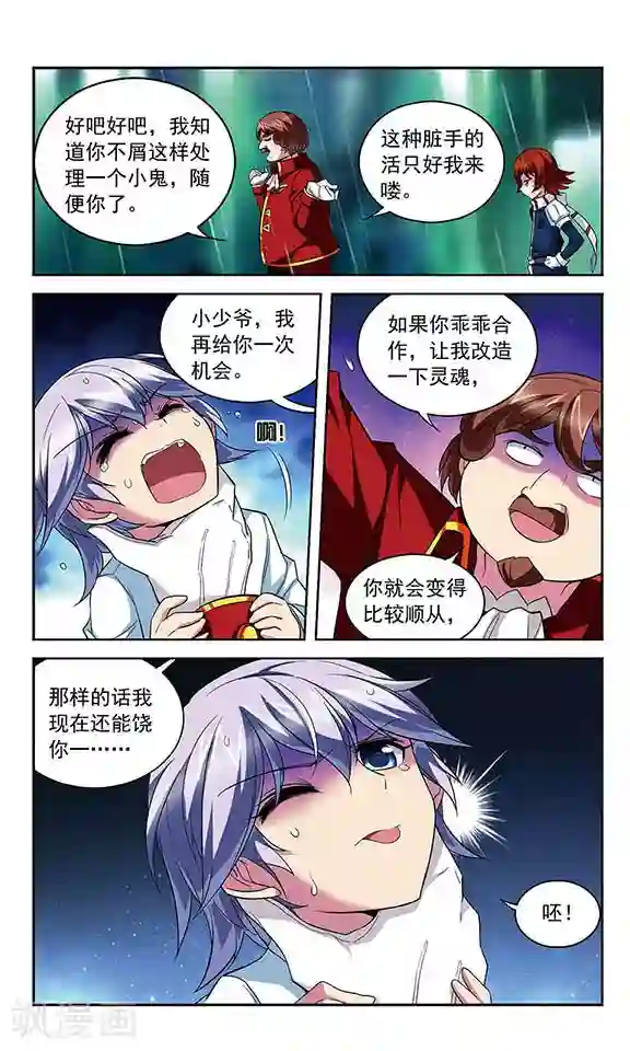 魔卡仙踪第113话 背叛者