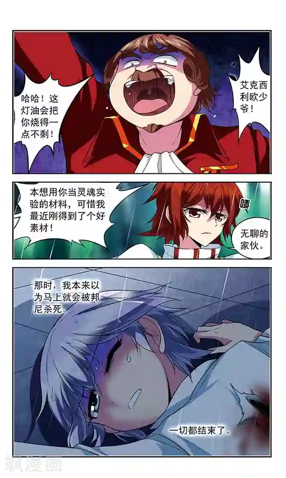 魔卡仙踪第114话 反噬