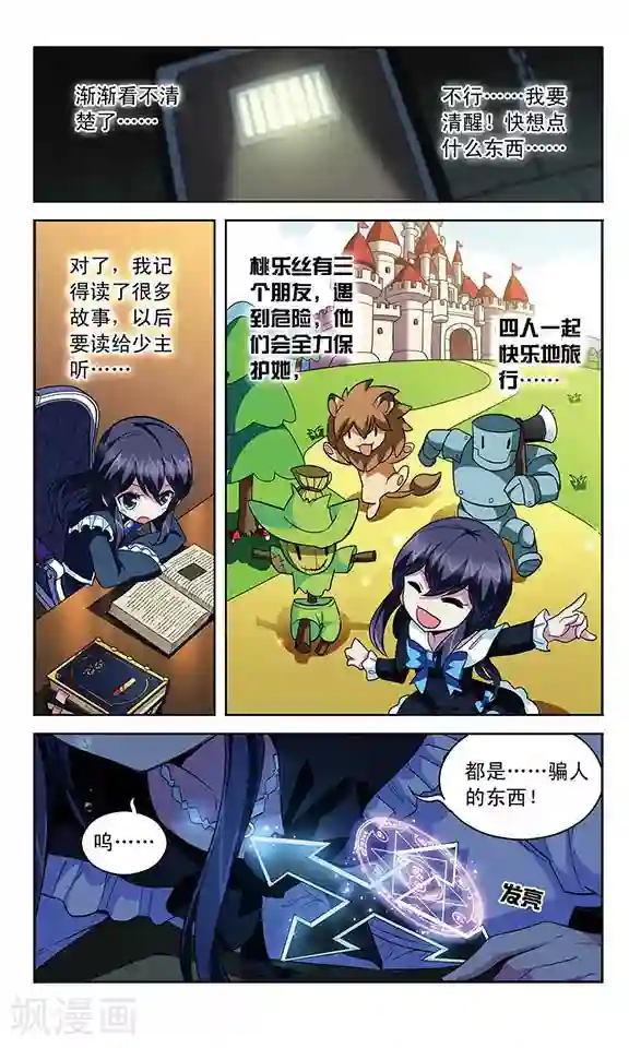 魔卡仙踪第114话 反噬