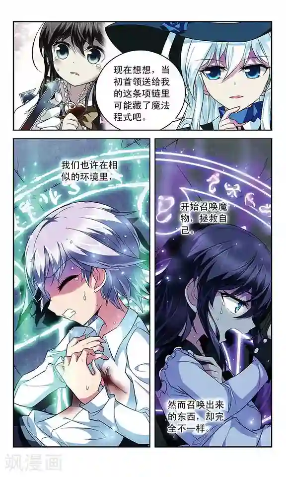 魔卡仙踪第114话 反噬