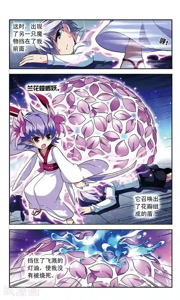 魔卡仙踪第114话 反噬