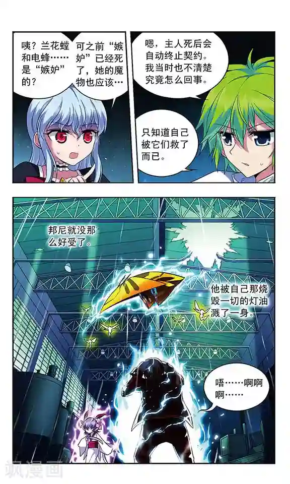 魔卡仙踪第114话 反噬