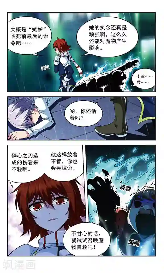 魔卡仙踪第114话 反噬