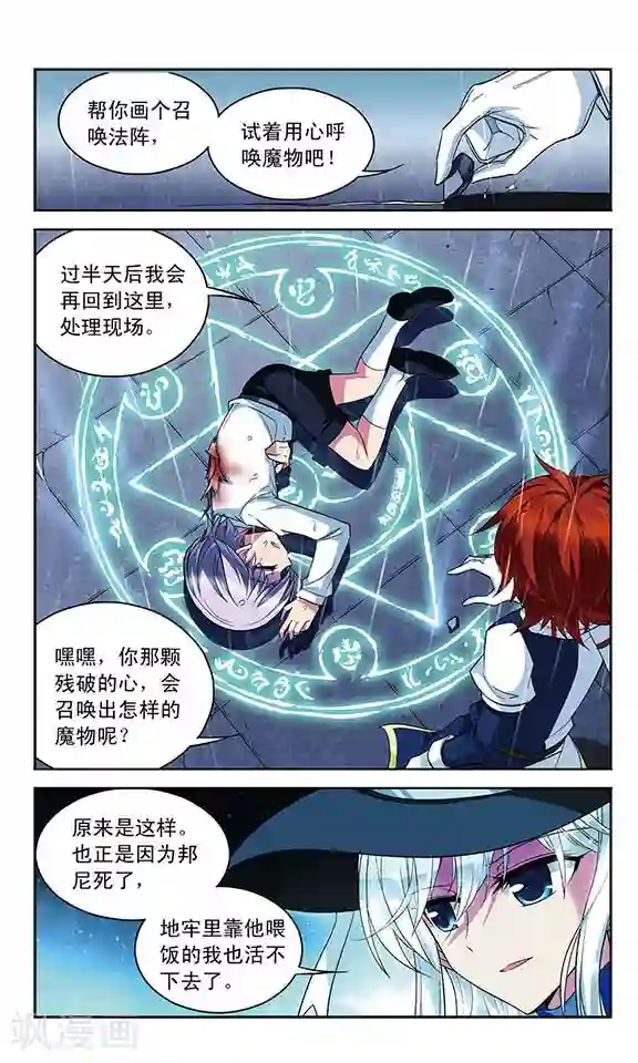 魔卡仙踪第114话 反噬