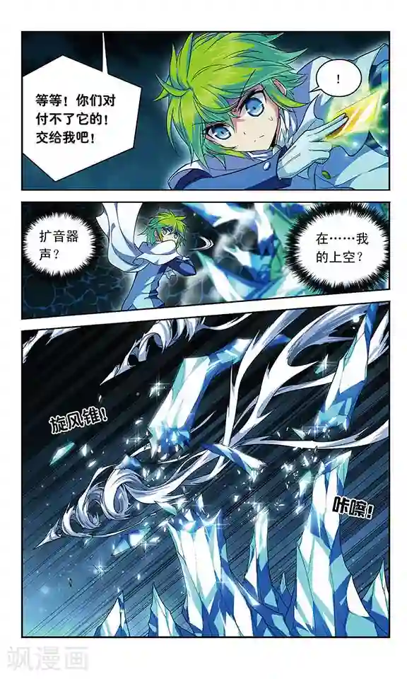 魔卡仙踪第117话 风的救援