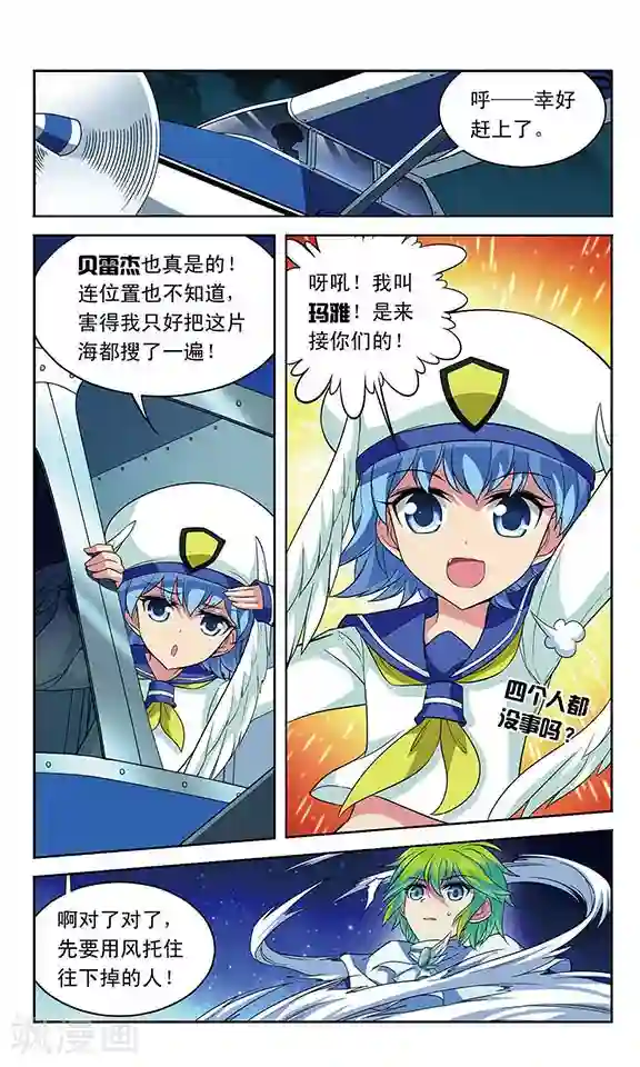 魔卡仙踪第117话 风的救援