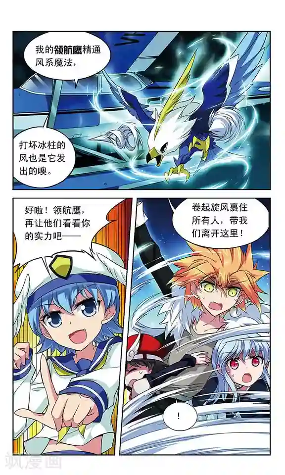 魔卡仙踪第117话 风的救援