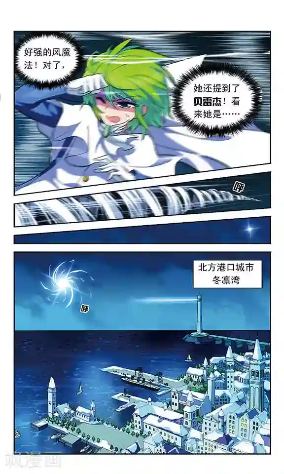 魔卡仙踪第117话 风的救援